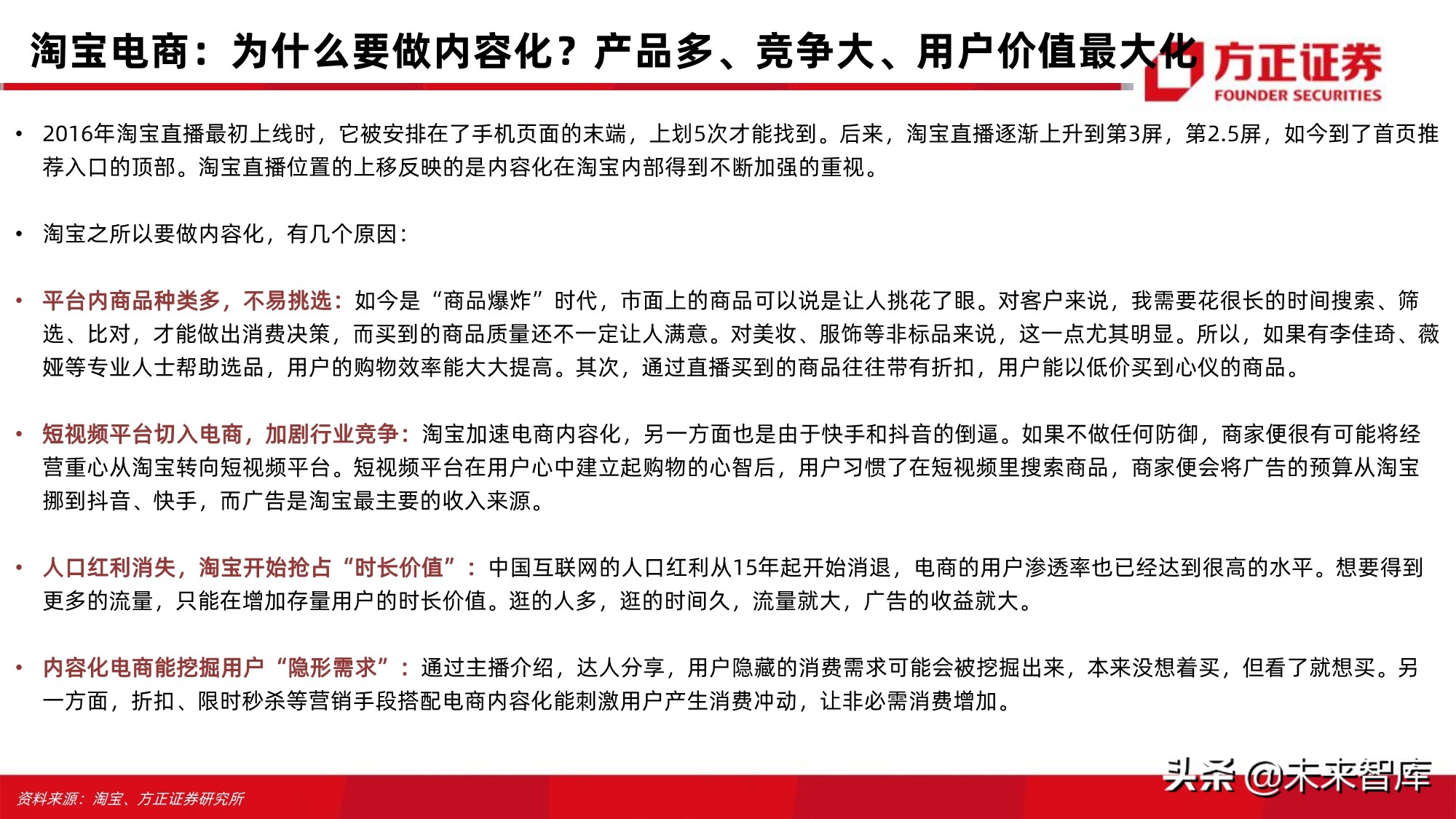 电商行业123页深度对比分析：开放的闭环