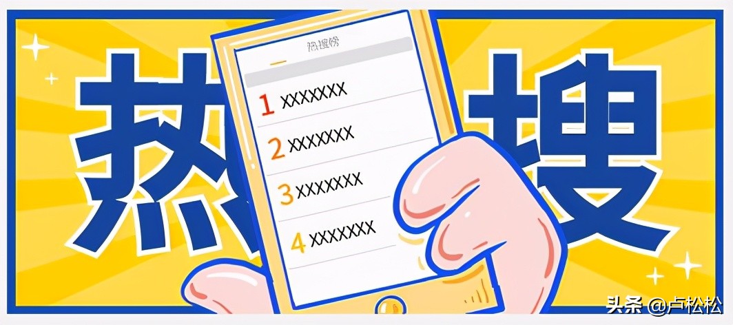 如何上知乎热榜？知乎热榜—品牌营销的新阵地