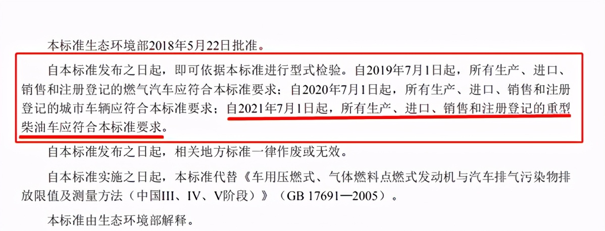 国六时代开启，新规之下给卡车司机带来了哪些影响？