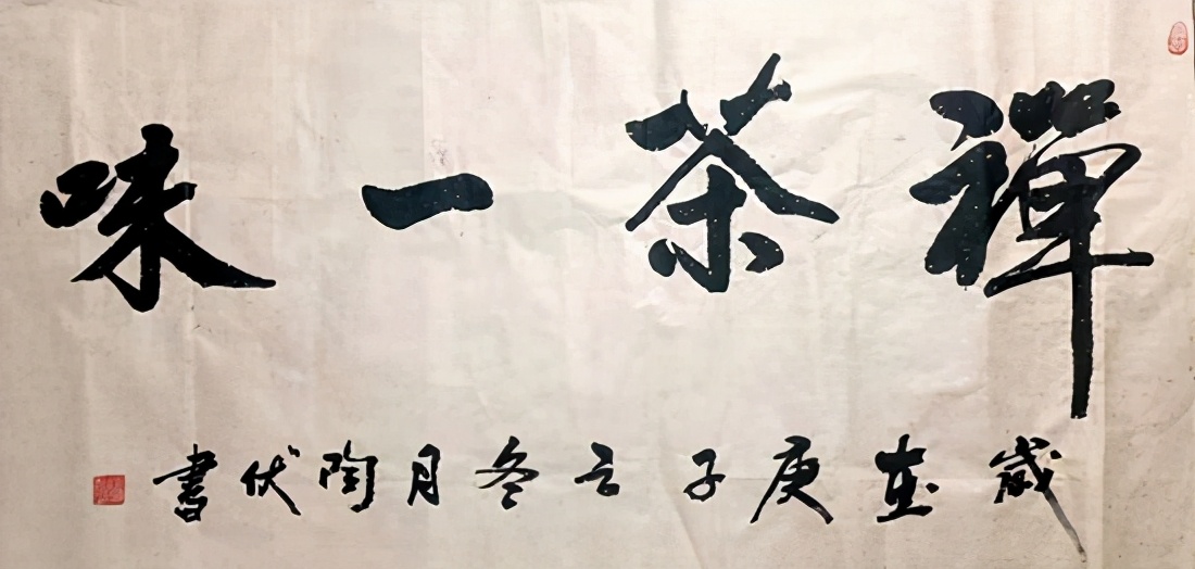 庆祝建党100周年·宣和至臻·百名书画名家网络展书法家陶伏