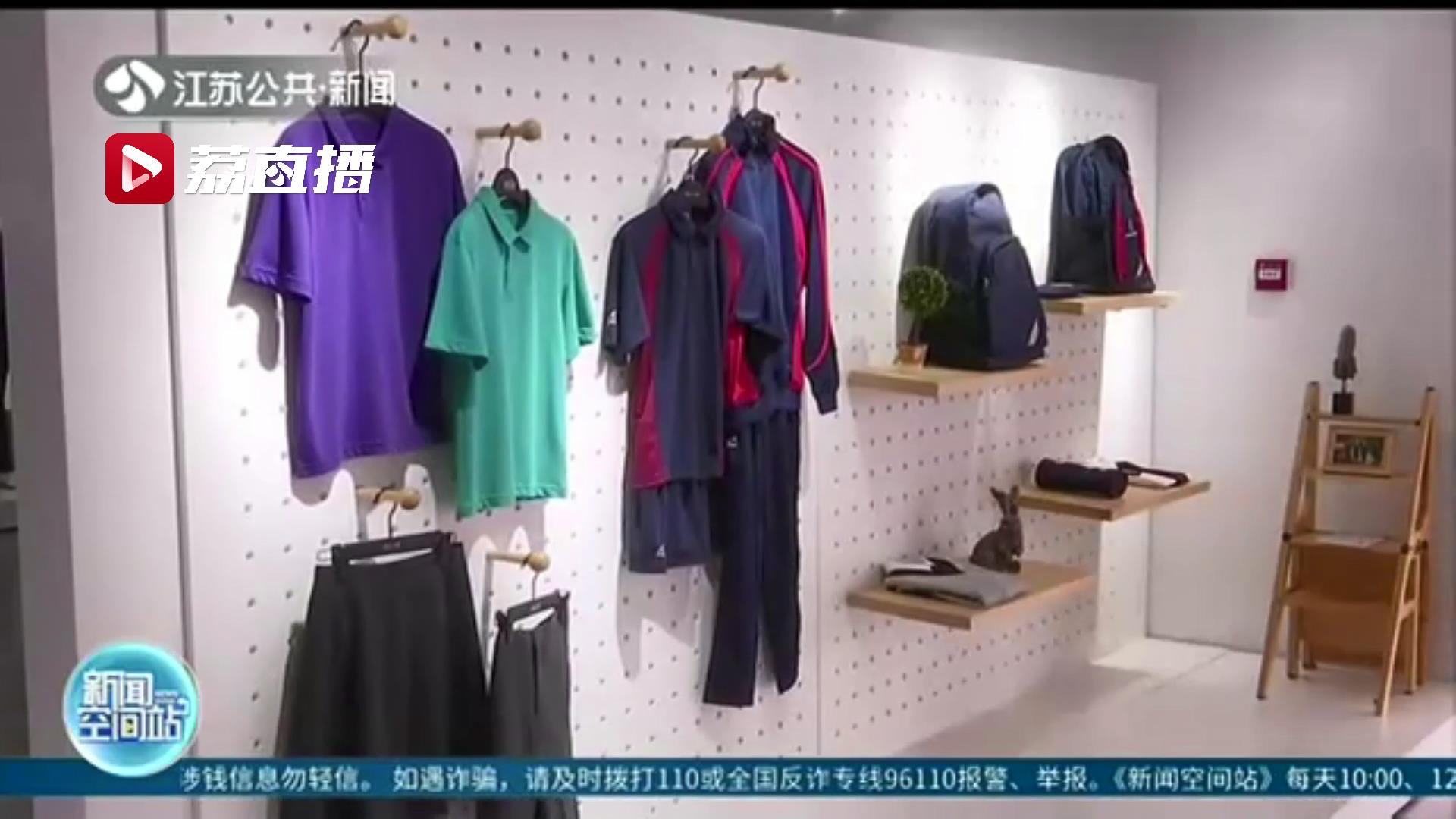 集设计研发、生产检验、仓储物流等 江苏首个校服智能化仓储物流综合体来了