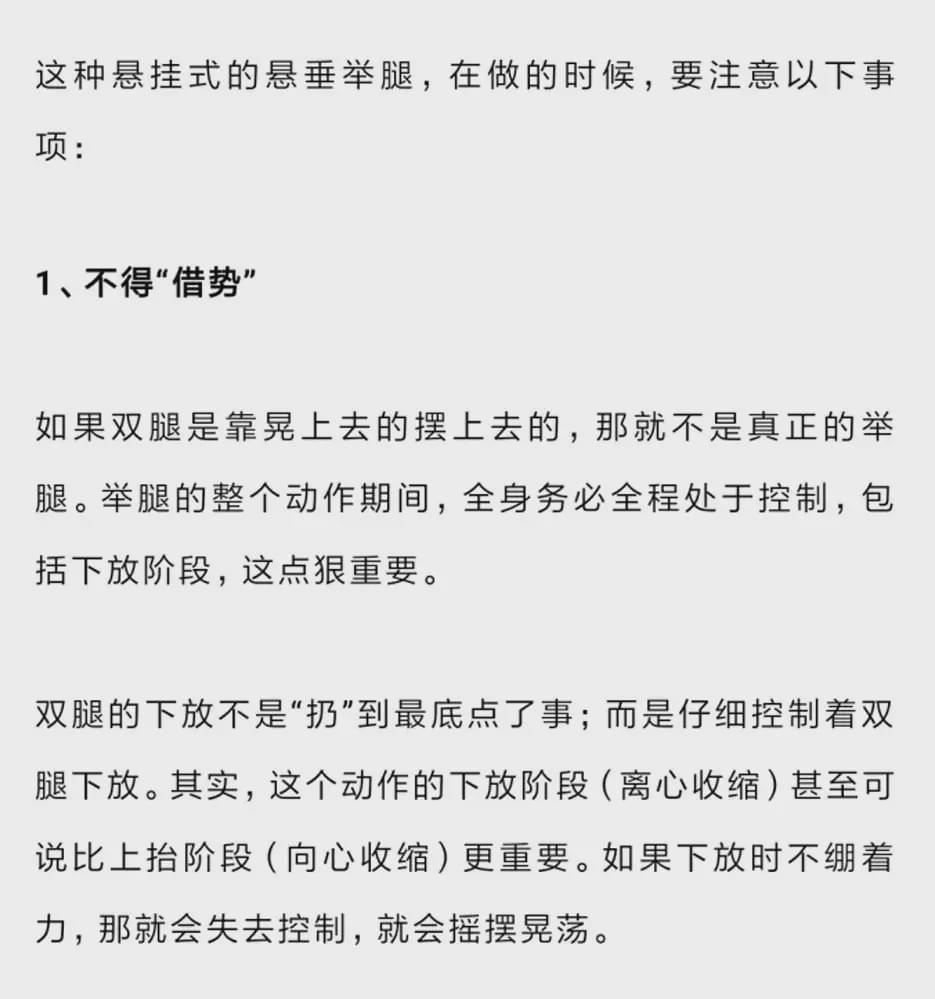 懸垂舉腿，90%的人都練到不到腹肌！一定有你