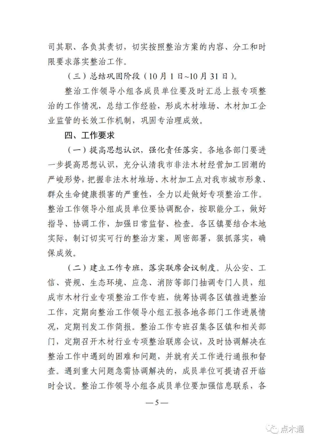 太仓木材厂即将大量关停，太仓市木材行业专项整治百日行动进行中
