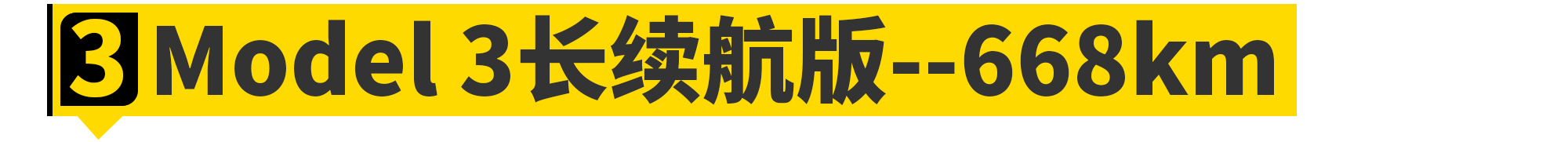 2020年，你能買到續(xù)航最長的電動車都在這了