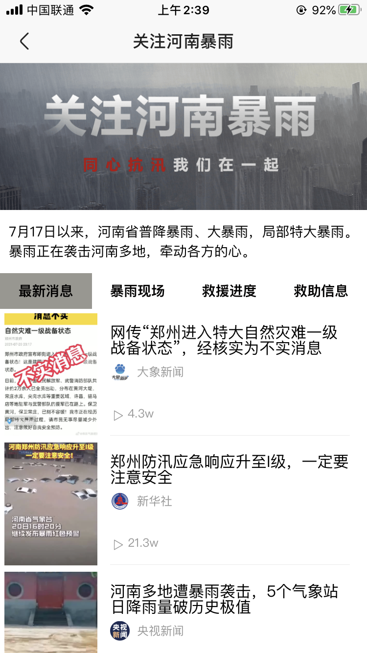 河南遭遇百年難遇極端強降水天氣 快手開通多條互助通道