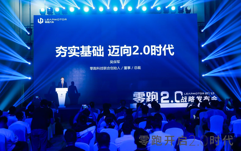 技术、产品、用户，零跑公开三大战略开启 2.0 时代