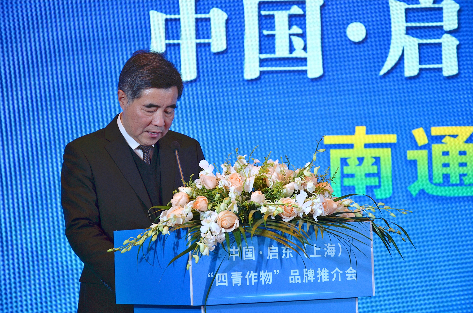 中國啟東（上海）“四青作物”品牌推介會成功舉行