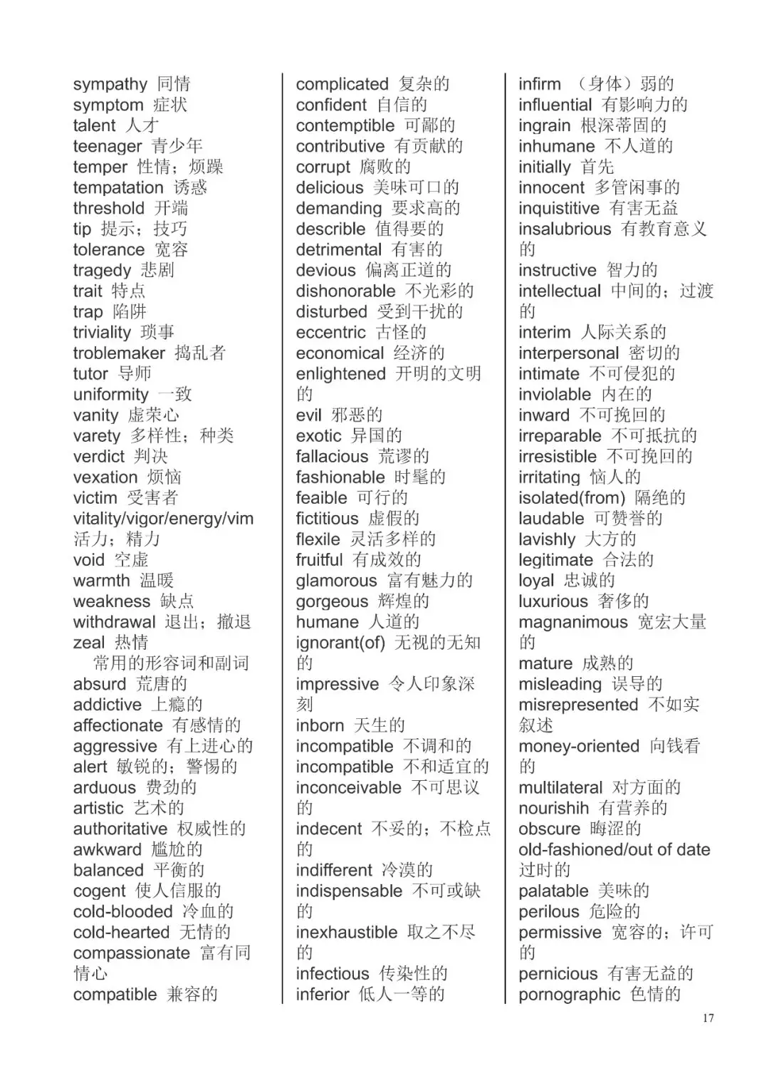 初中英语单词分类汇总大全，建议收藏打印