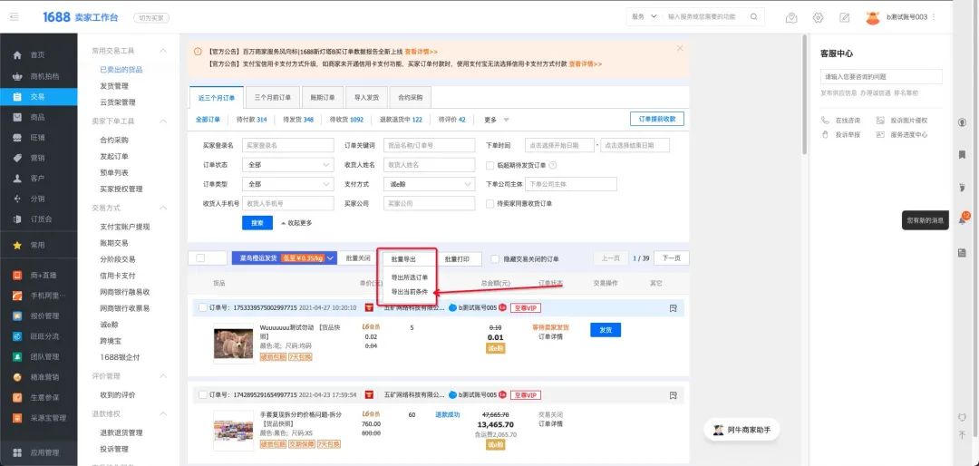 如何导出诚E赊的订单？