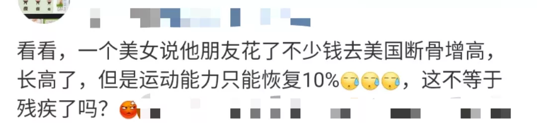 总想再长高5厘米的人,如今连腿都敢“打断”