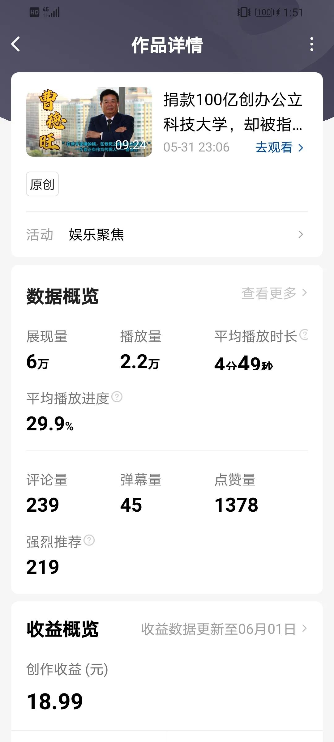 做自媒体一个月！用真实数据告诉大家，别被不良人所洗脑