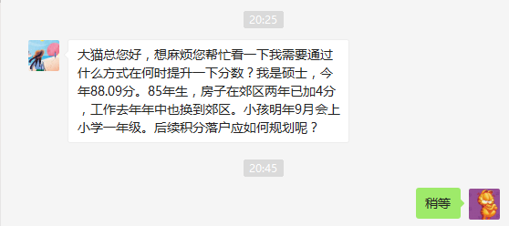 我是硕士 今年 09分 1985年生 住郊区两年 如何规划落户 固原市信息网