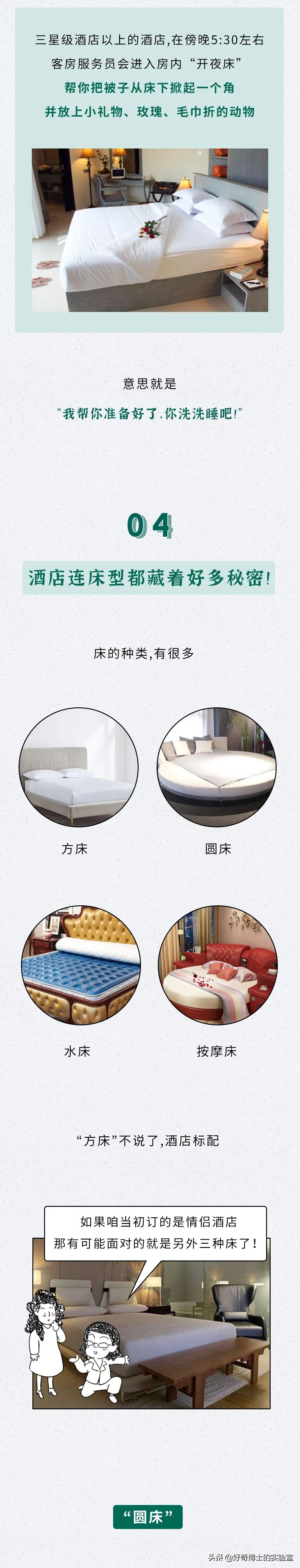 酒店的床到底藏著多少秘密？