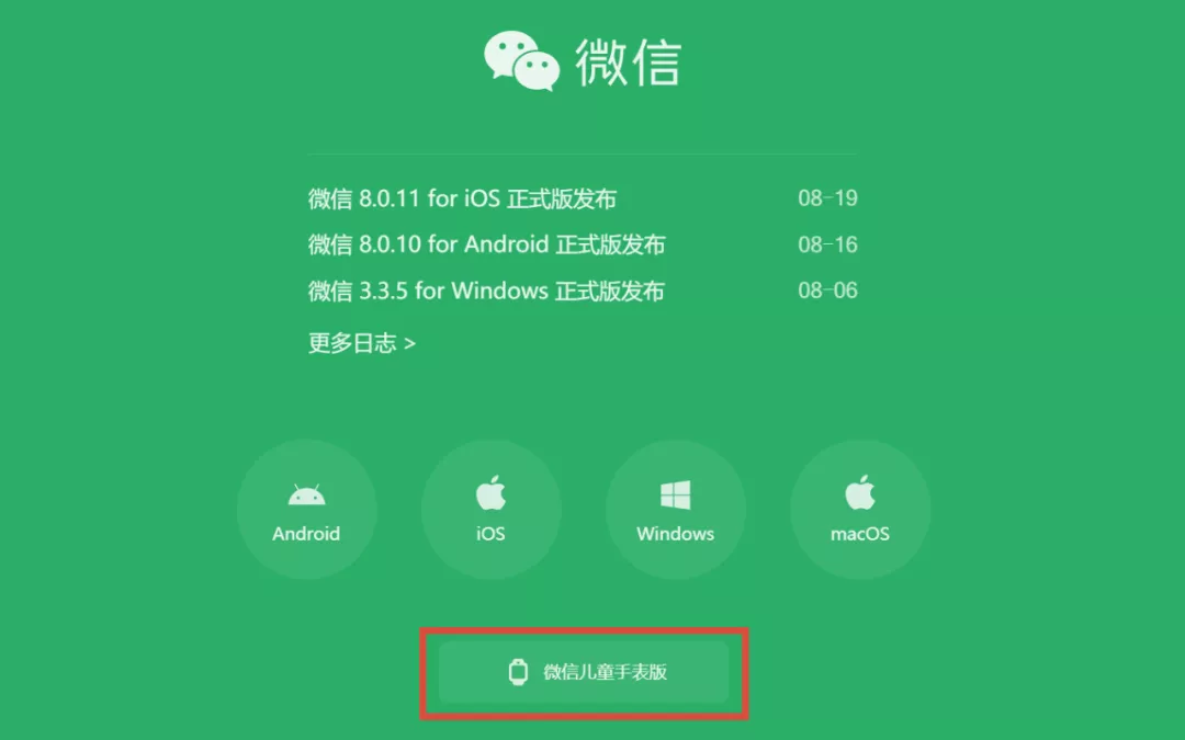 “微信儿童版”上线,界面变黄了