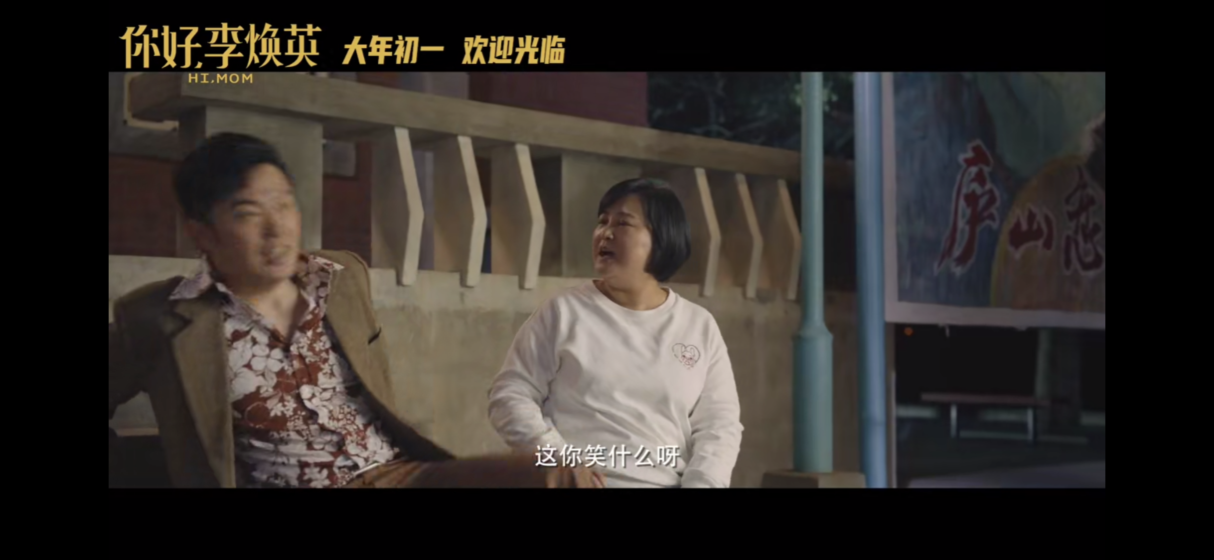 《你好，李焕英》最容易被忽略的5个细节，冷特不止是“工具人”