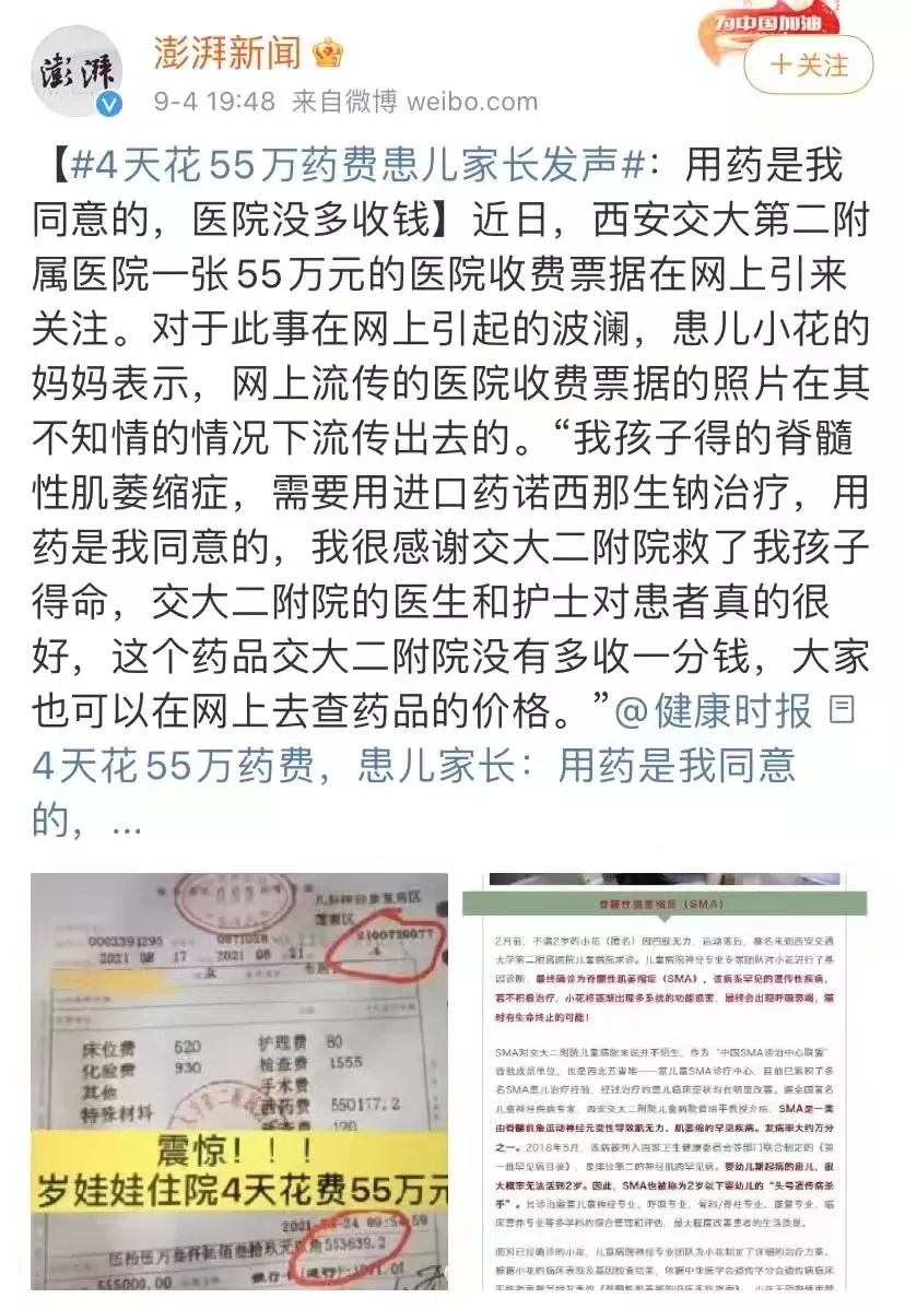 4天药费55万，又是SMA，巨额医药费用面前，老百姓该如何自救？