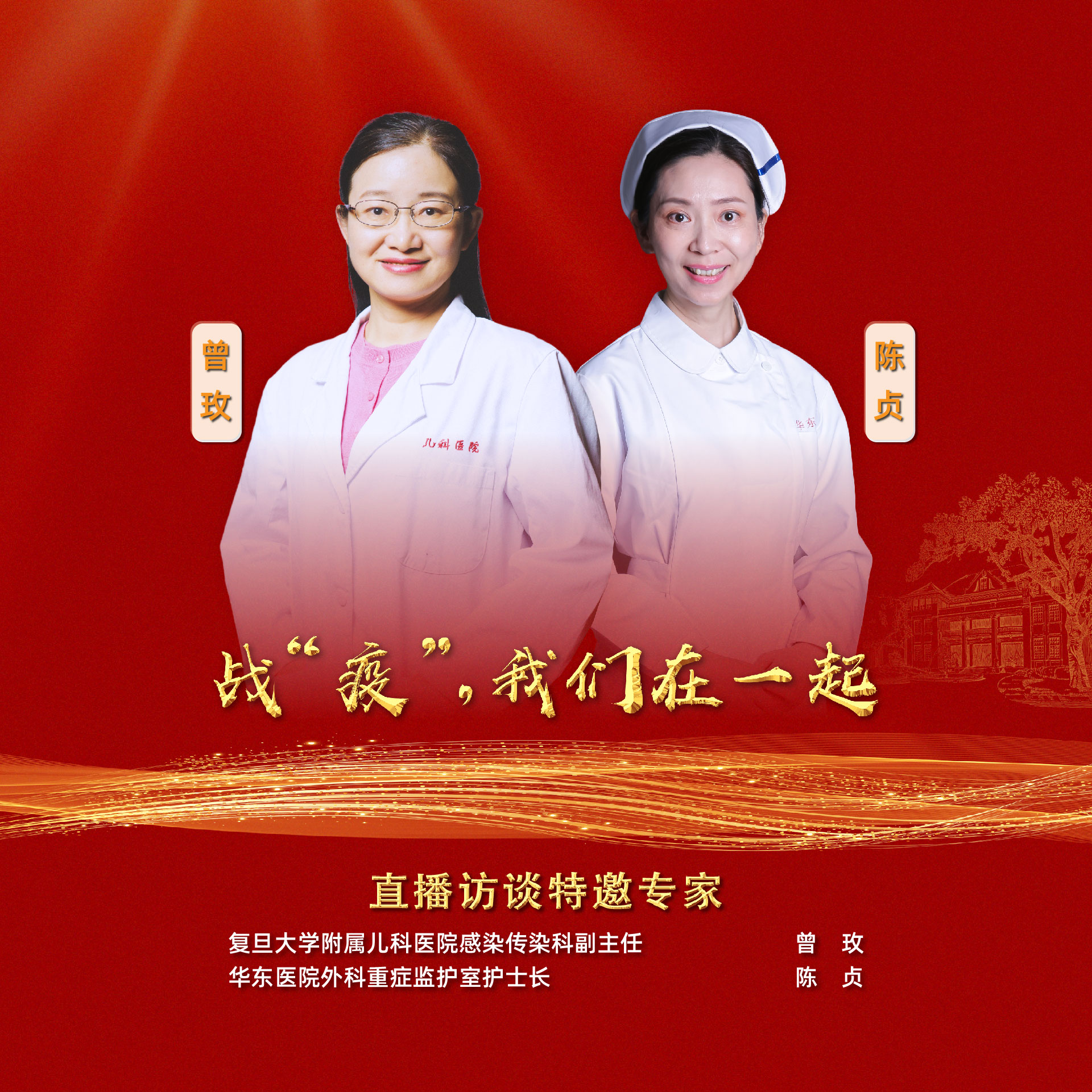 直播｜申康市民健康科普宣传周：战“疫”，我们在一起