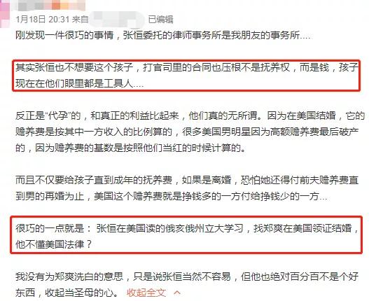 心理学者解读张恒舆论套路，能力堪比PUA导师，郑爽或面临破产