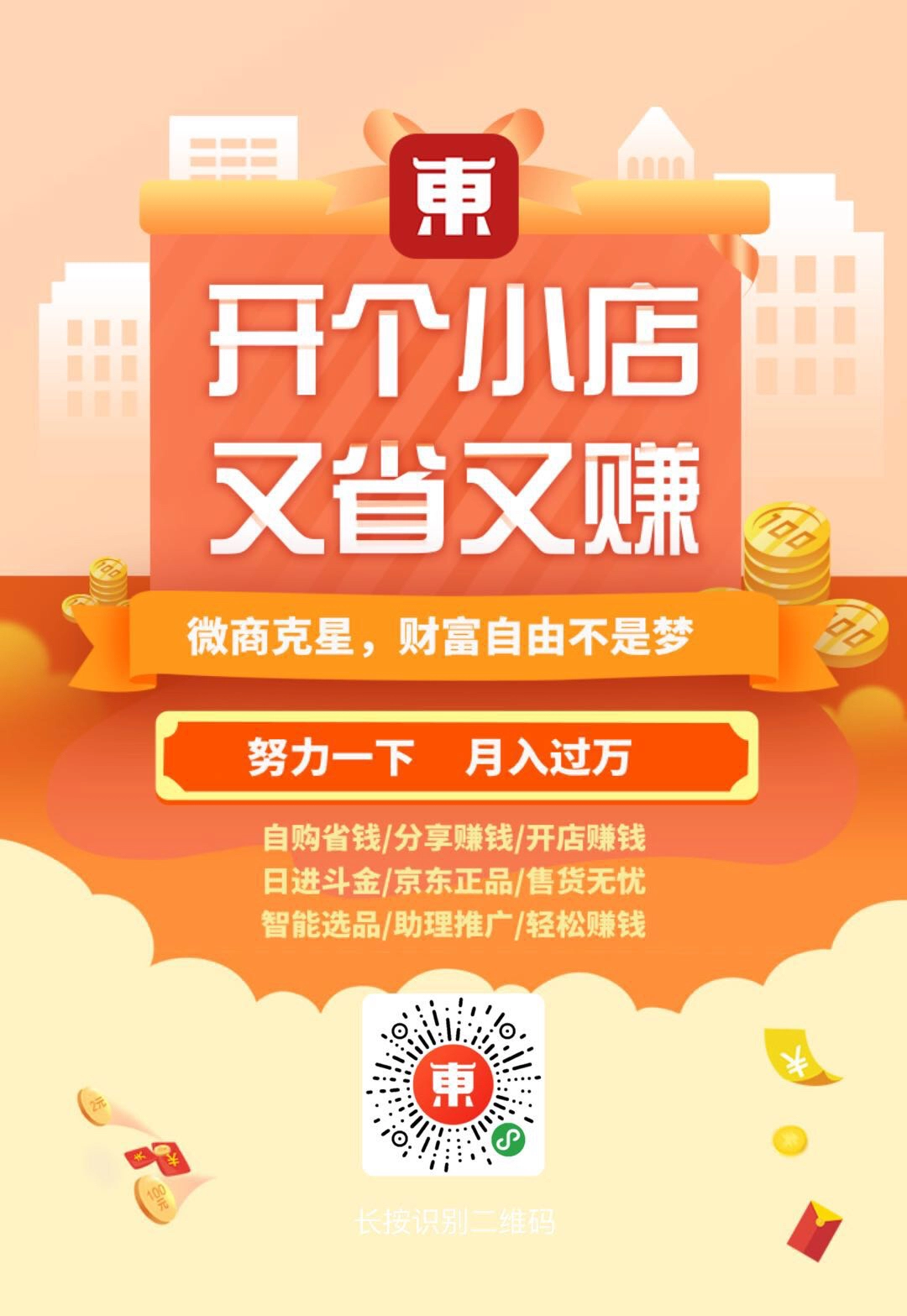 京东代下单怎么赚钱