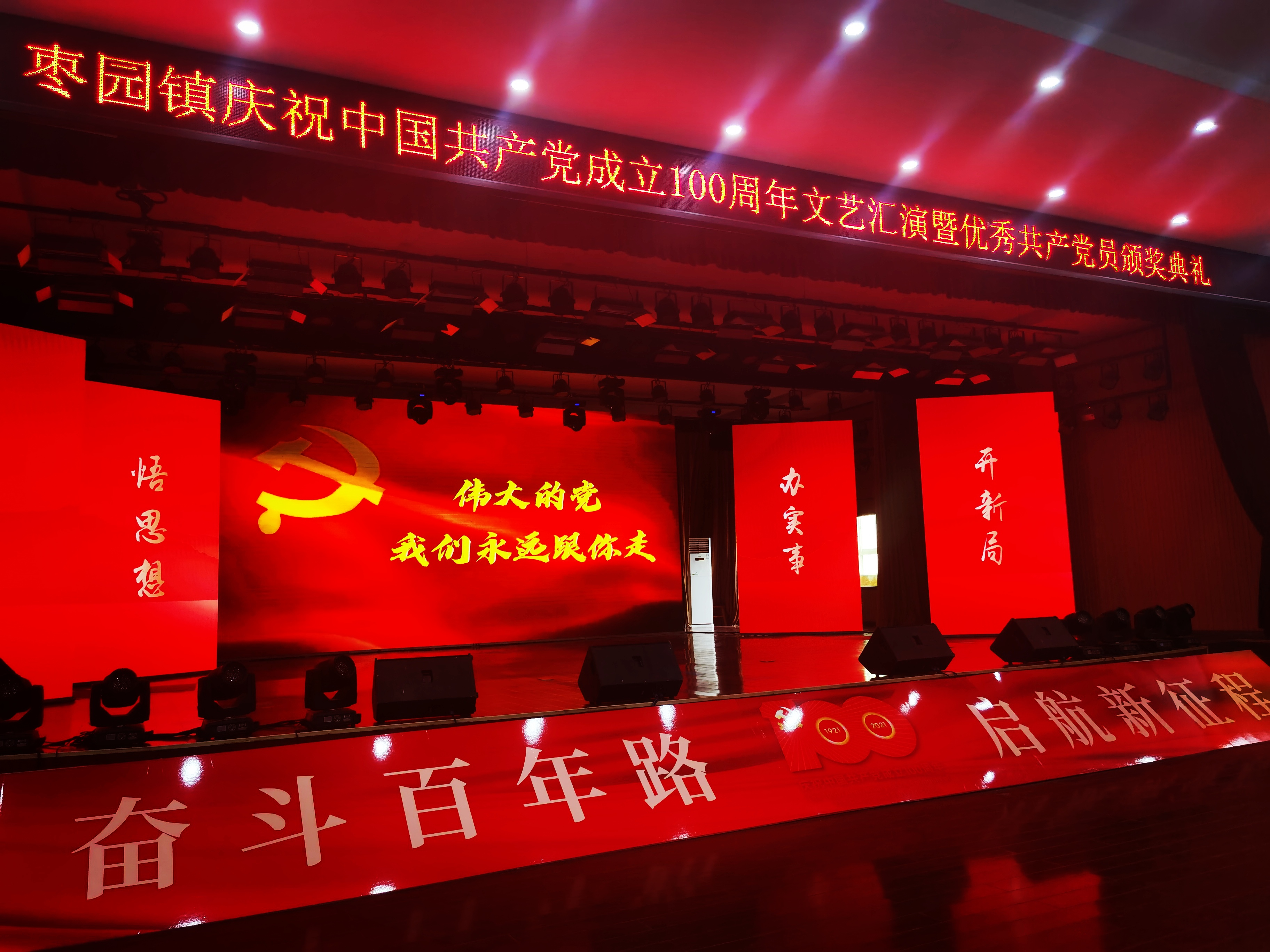 枣园镇成功举办庆祝中国共产党成立100周年文艺汇演