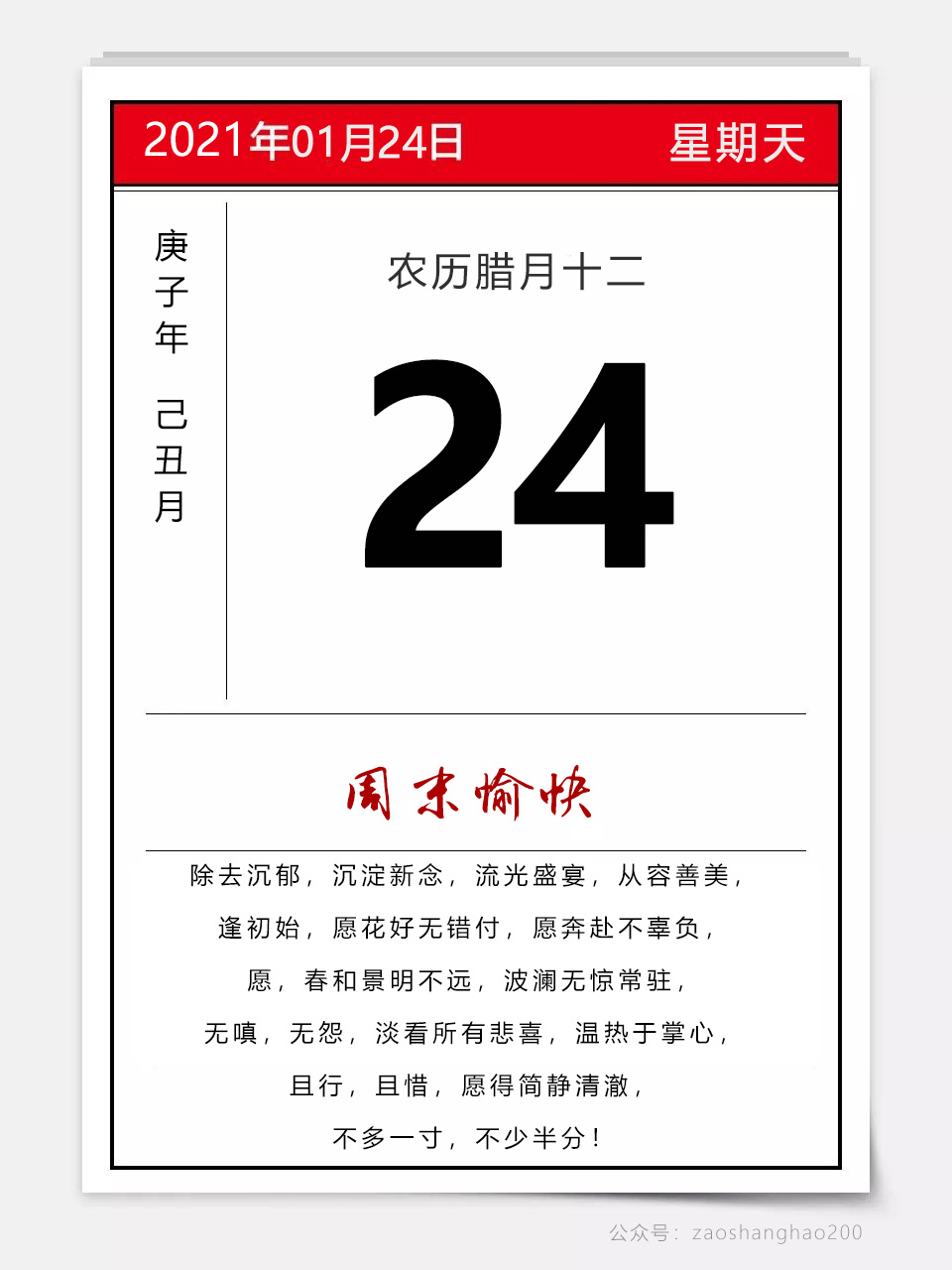 问候语|周末早上好问候语说说正能量图片，励志阳光语录配图扬帆起航