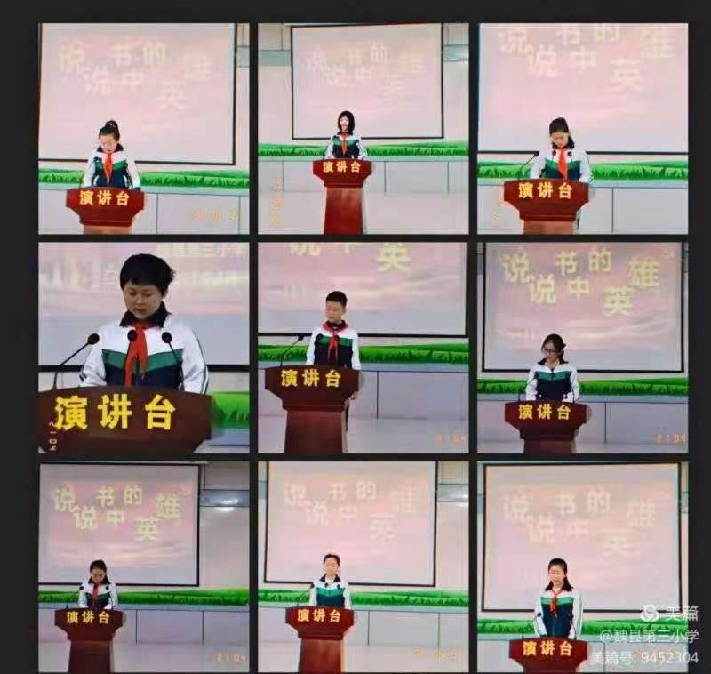 致敬书中的英雄——魏县第三小学举行红色故事讲书活动