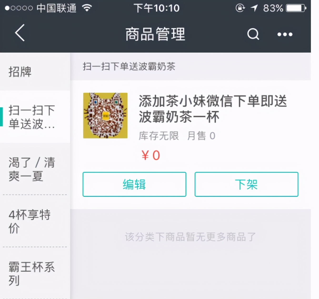 90后小伙新创奶茶品牌，坪效惊人月销售十万