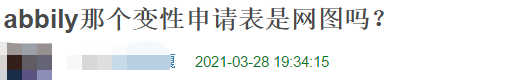 网红艾比变性疑造假？申请表被扒竟是网图！网友直呼被愚弄