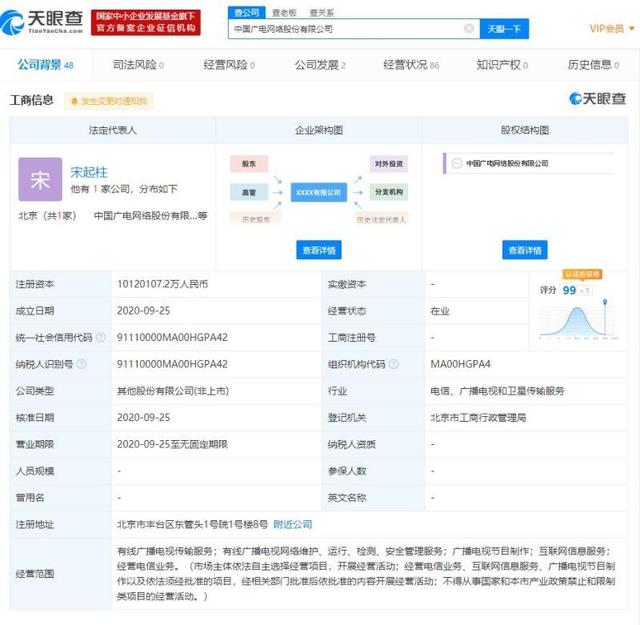 继移动电信联通后，国内第四大运营商在京成立，注册资本高达千亿-第1张图片-IT新视野