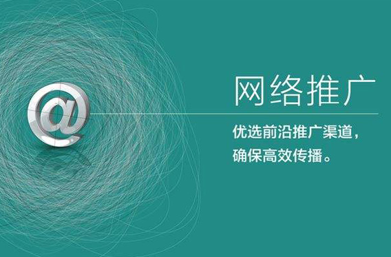 深圳网络推广八种方式，你学会了吗？