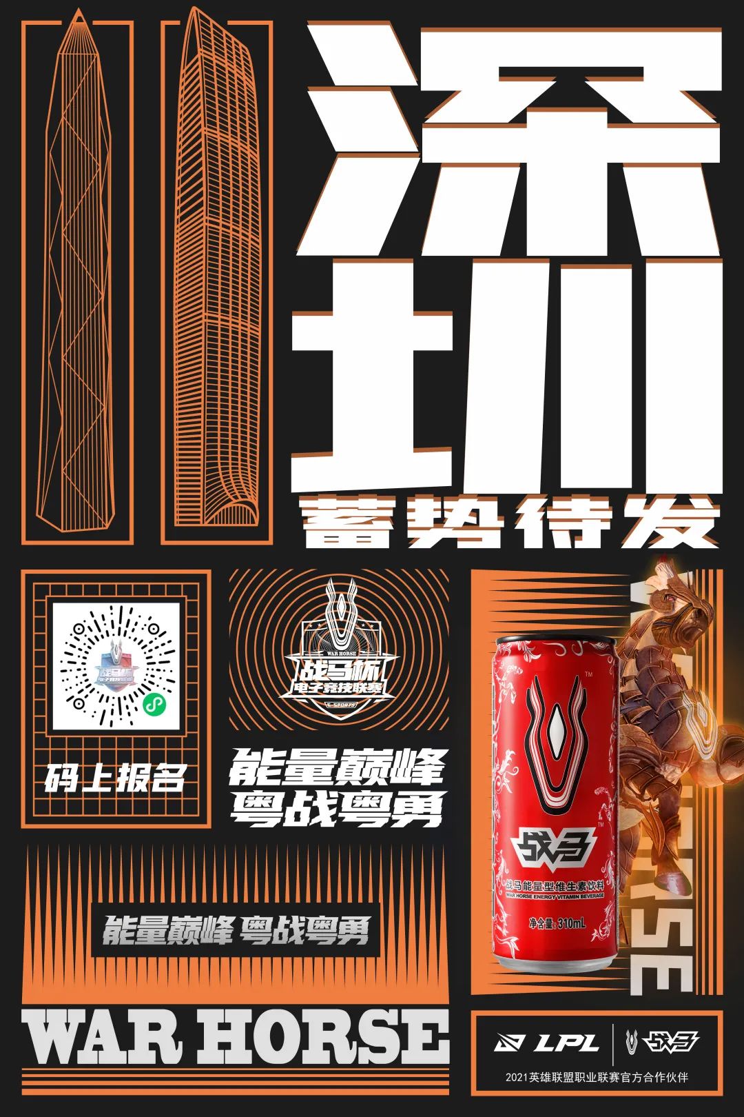 2021战马杯电子竞技联赛夏日强势来袭