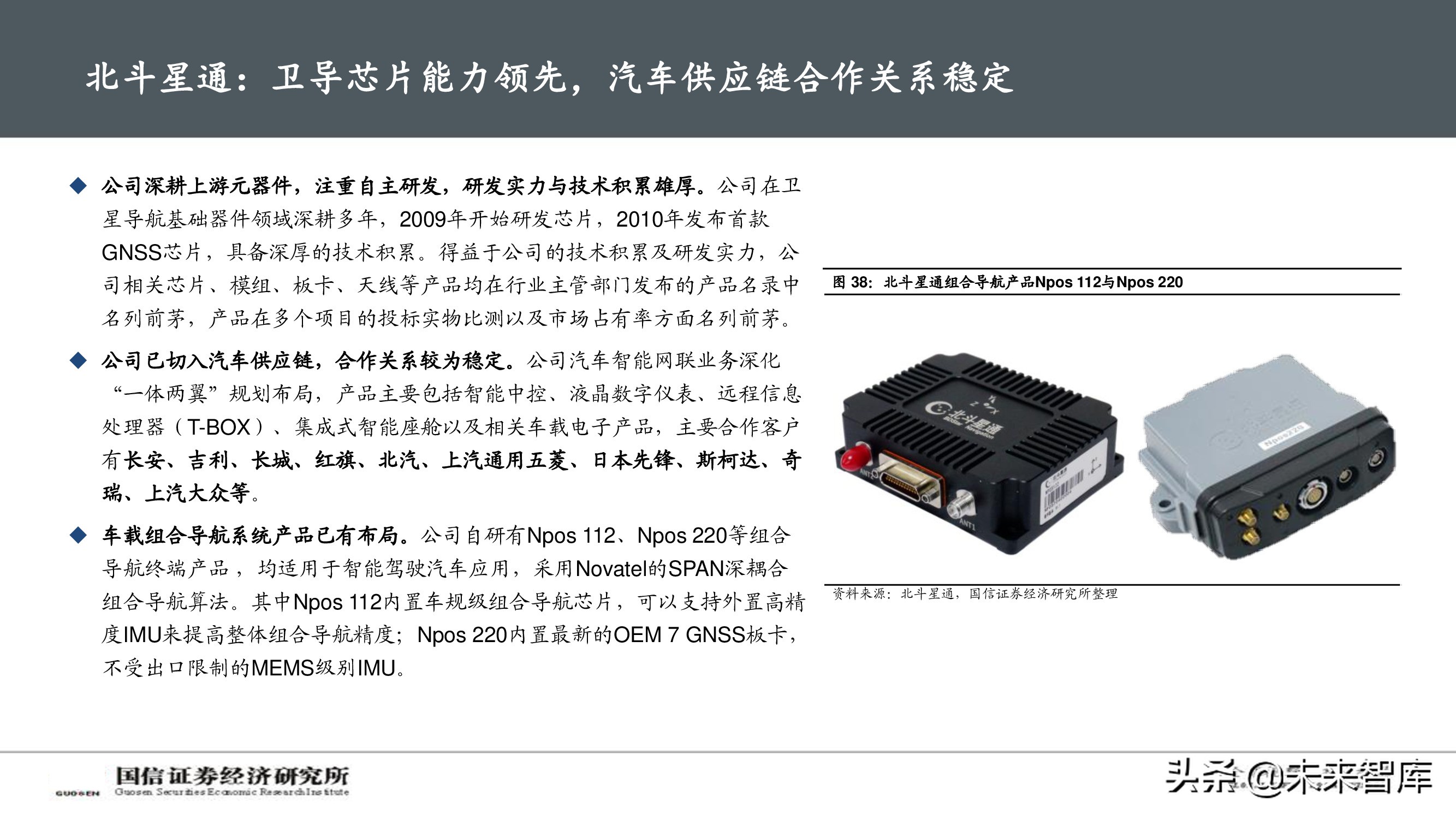 北斗导航产业深度报告：自动驾驶渐行渐近，卫惯导航大有可为