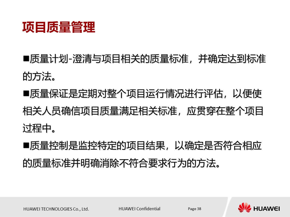 什么是项目？项目具有什么特点？华为项目管理培训PPT分享