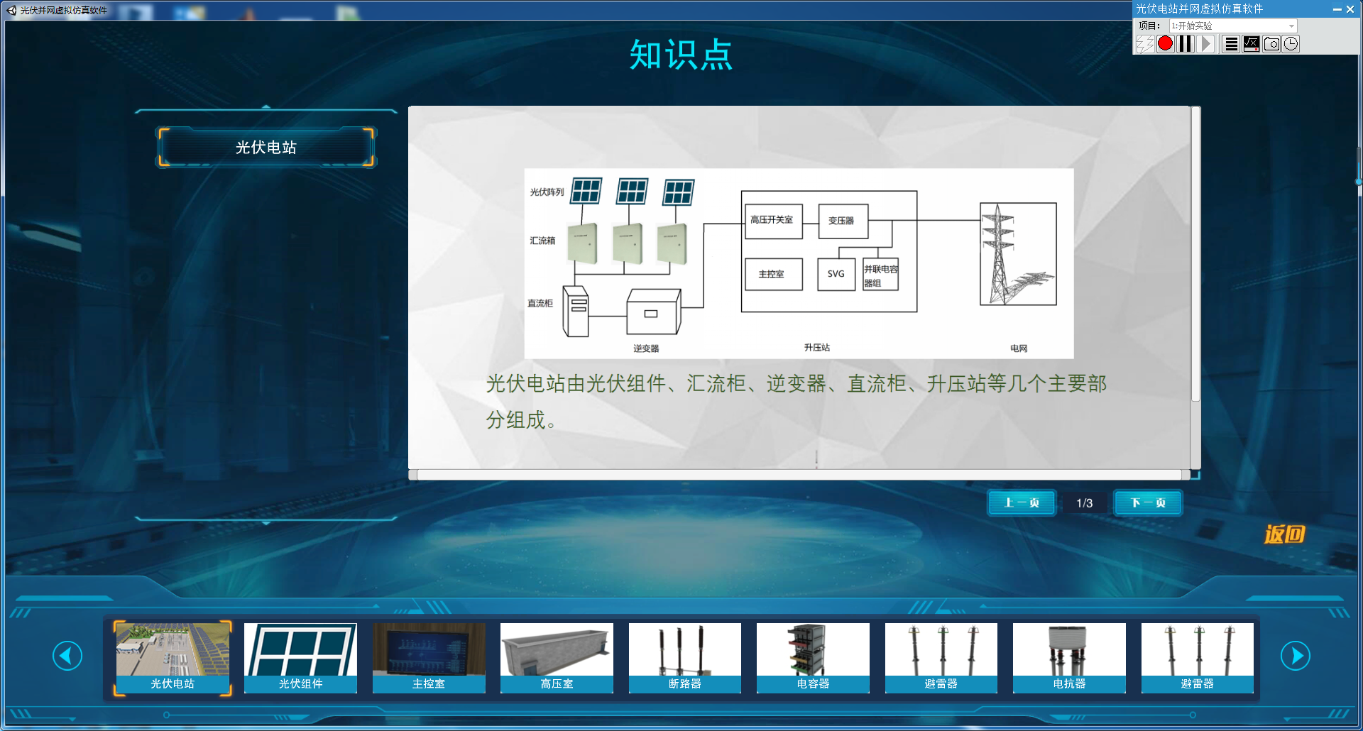 北京欧倍尔光伏并网虚拟仿真软件，带你了解一种新兴环保发电方式