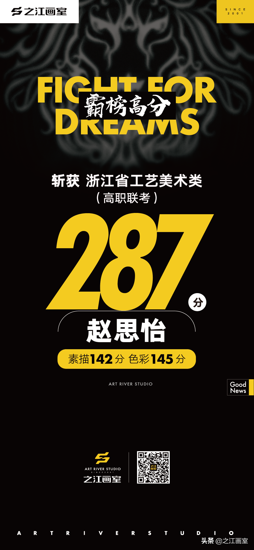 「历史突破」之江高职280以上20人，270以上68人