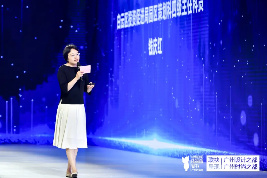 聚焦时尚之都，广州时尚之都推介与白云时尚产业主题分论坛举办
