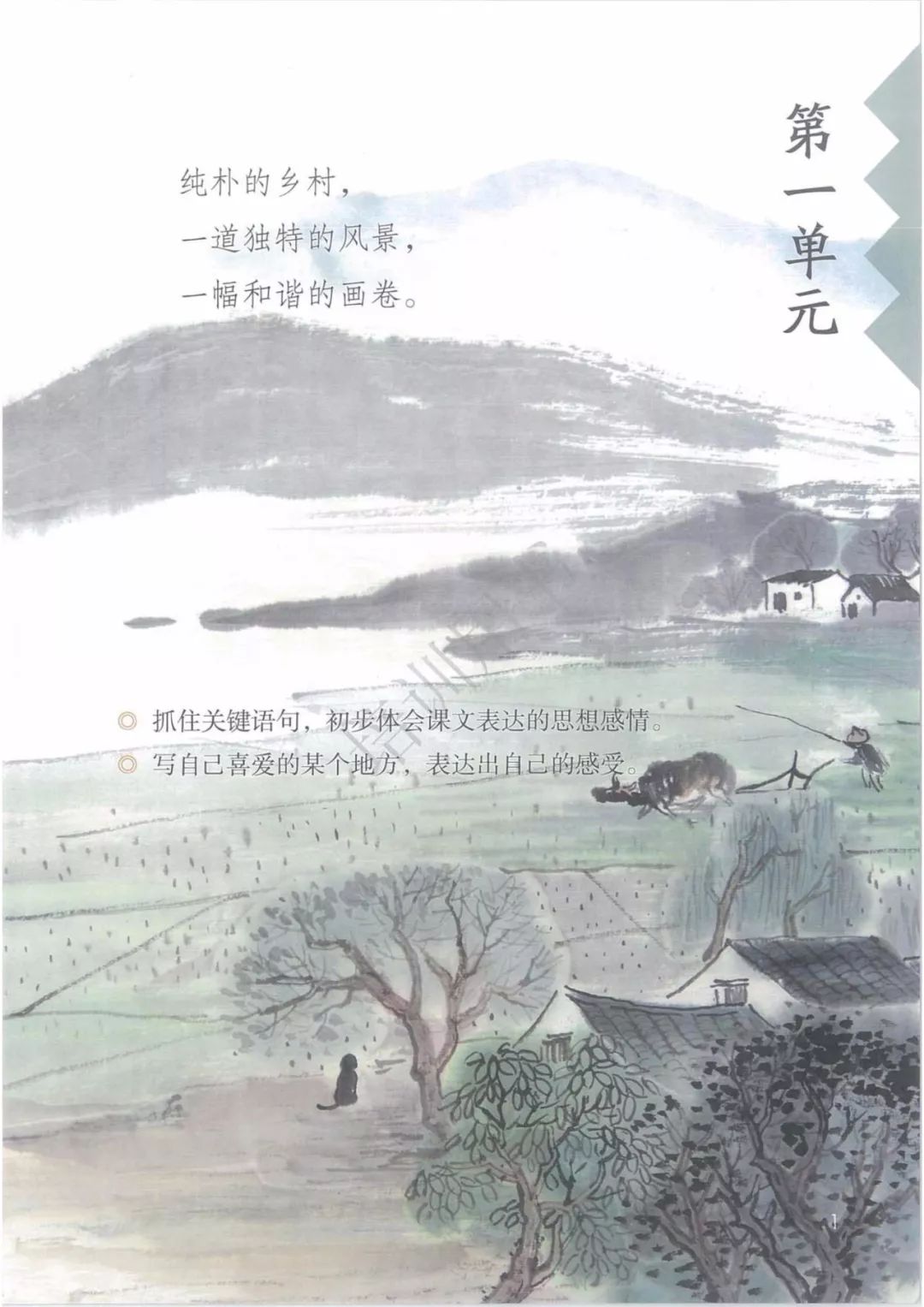 2020部編版四年級(jí)語文（下冊）電子課本