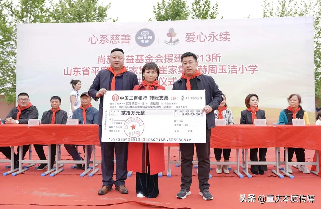 第213所尚赫公益学校揭牌