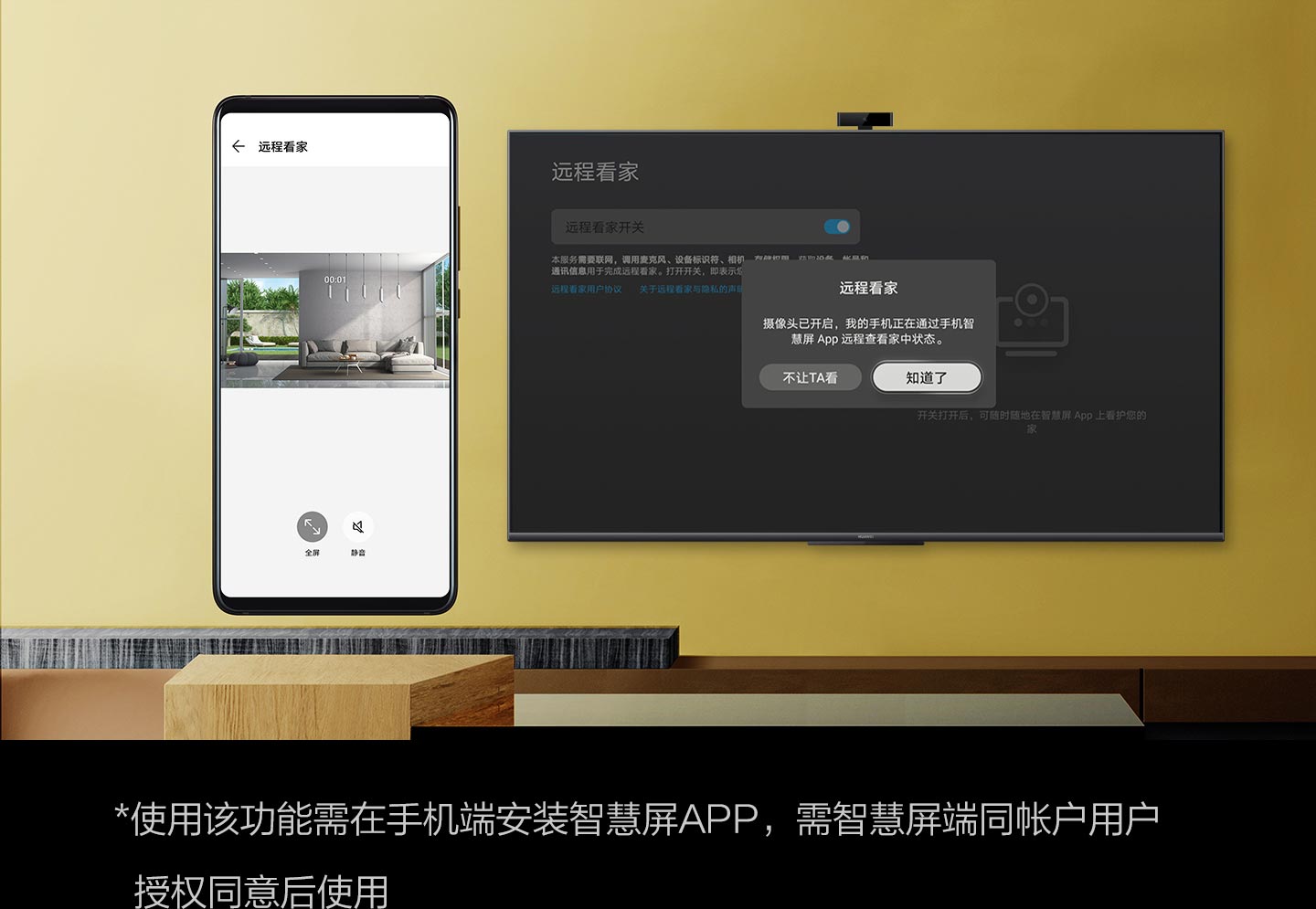华为智慧屏 S系列65吋75吋新品明日开售，一起来打个电视