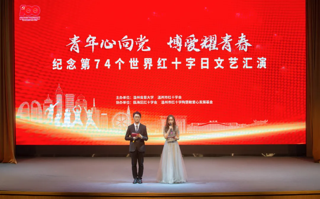 艺术家陶慧敏与温肯学子同台献艺,献礼建党百年,歌唱红十字