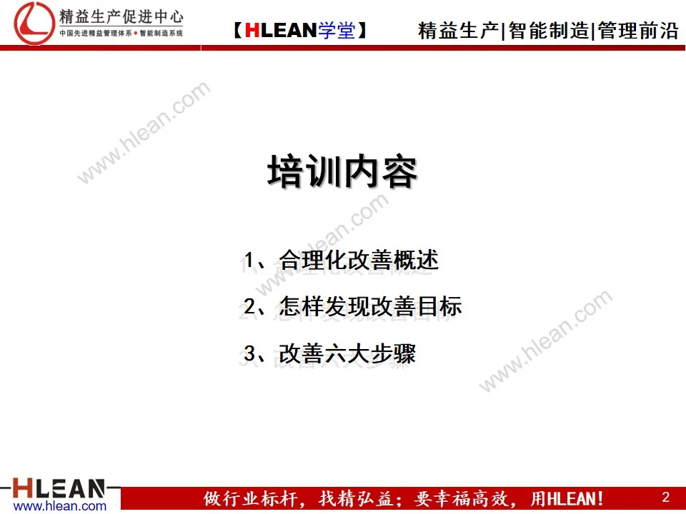 「精益学堂」合理化改善基础知识