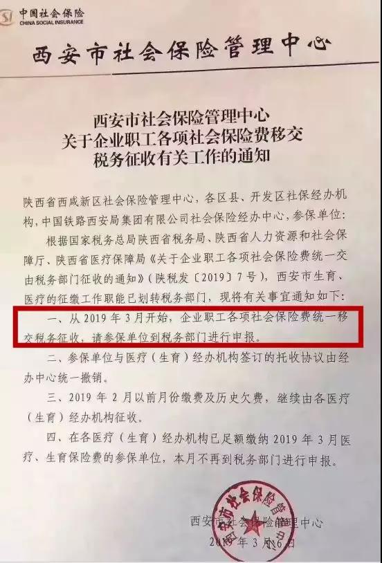 什么是社保入税？关于社保入税给你四个提醒