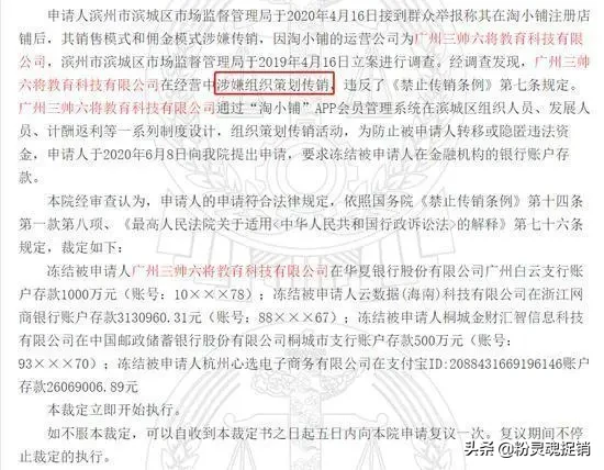 淘小铺千万存款被冻结，贝店涉嫌传销被罚3000万？社交电商危机重