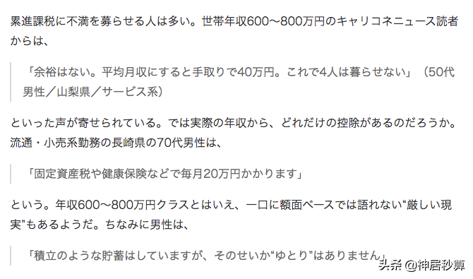 在日本，年薪800万仅仅只是「最低幸福水平」？