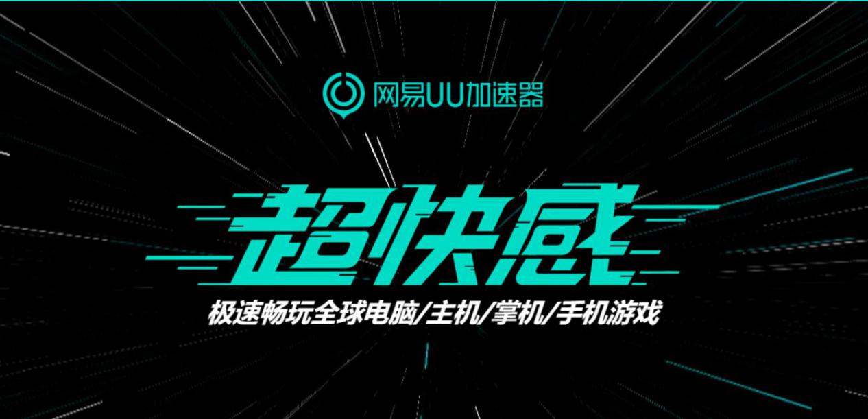 LOL手游开放注册！UU手游加速器助你免费加速注册畅玩游戏