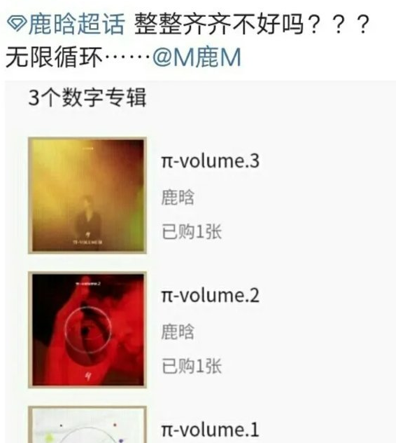 鹿晗粉丝买一张专辑晒单，被大粉指穷酸要求脱