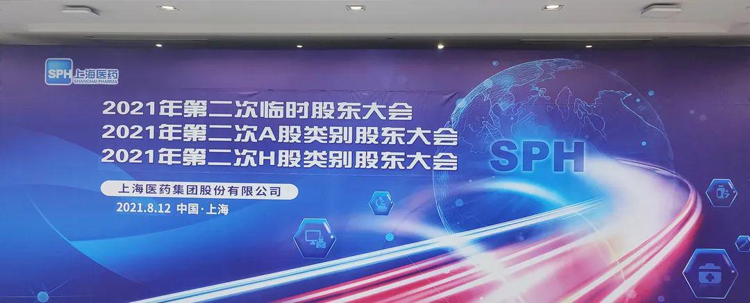 上海医药非公开增发高票通过