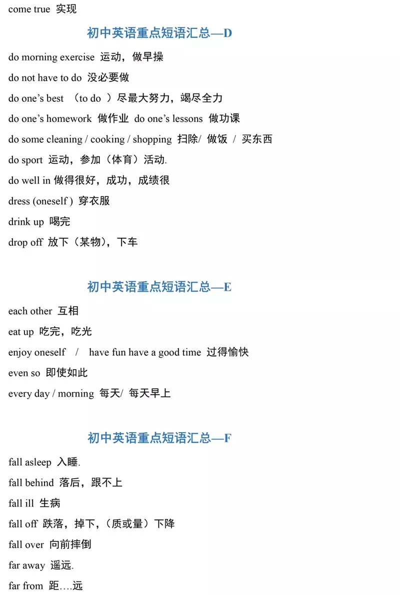 初一到初三英语，489个重点短语词组汇总，收藏打印