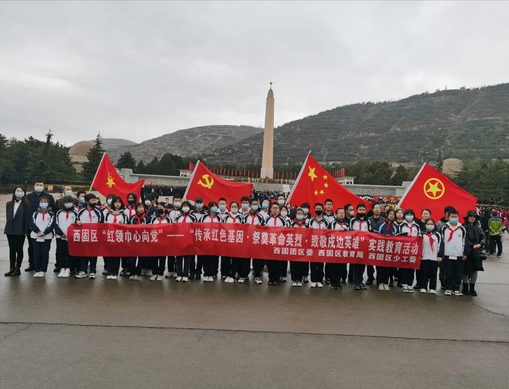 西固團區委開展傳承紅色基因祭奠革命先烈致敬戍邊英雄實踐教育活動