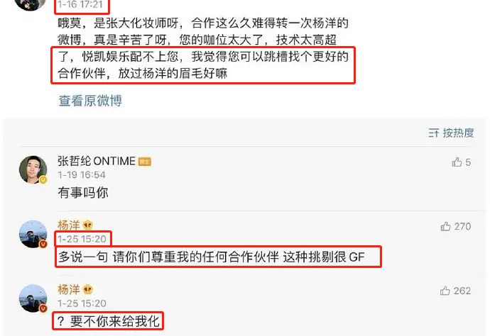 尊重|杨洋怼粉丝:请尊重我的合作伙伴 丝和明星的关系应该是什么样，二者谁才是老大?